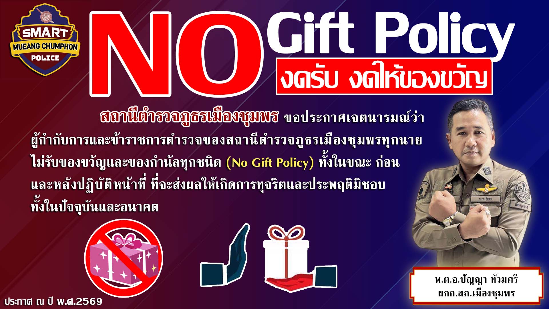 no gift2569