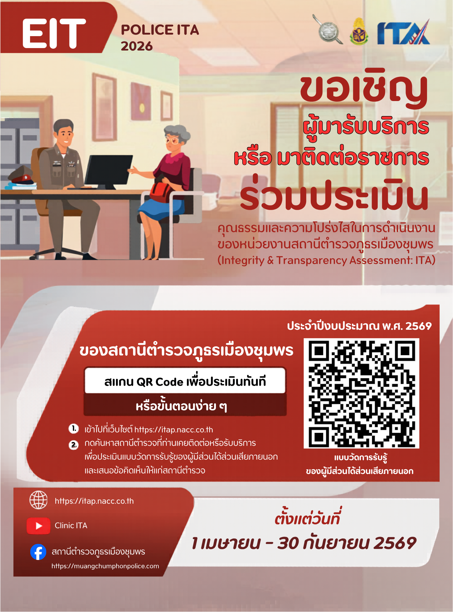 คลิกที่ภาพหรือแสกนคิวอาร์โค้ดเพื่อร่วมทำแบบประเมิน EIT Image