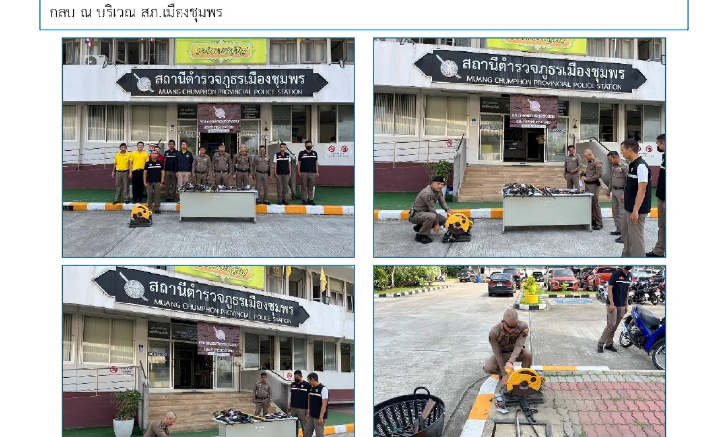 ผลการปฏิบัติงานสอบสวนประจำเดือนกุมภาพันธ์ 2568