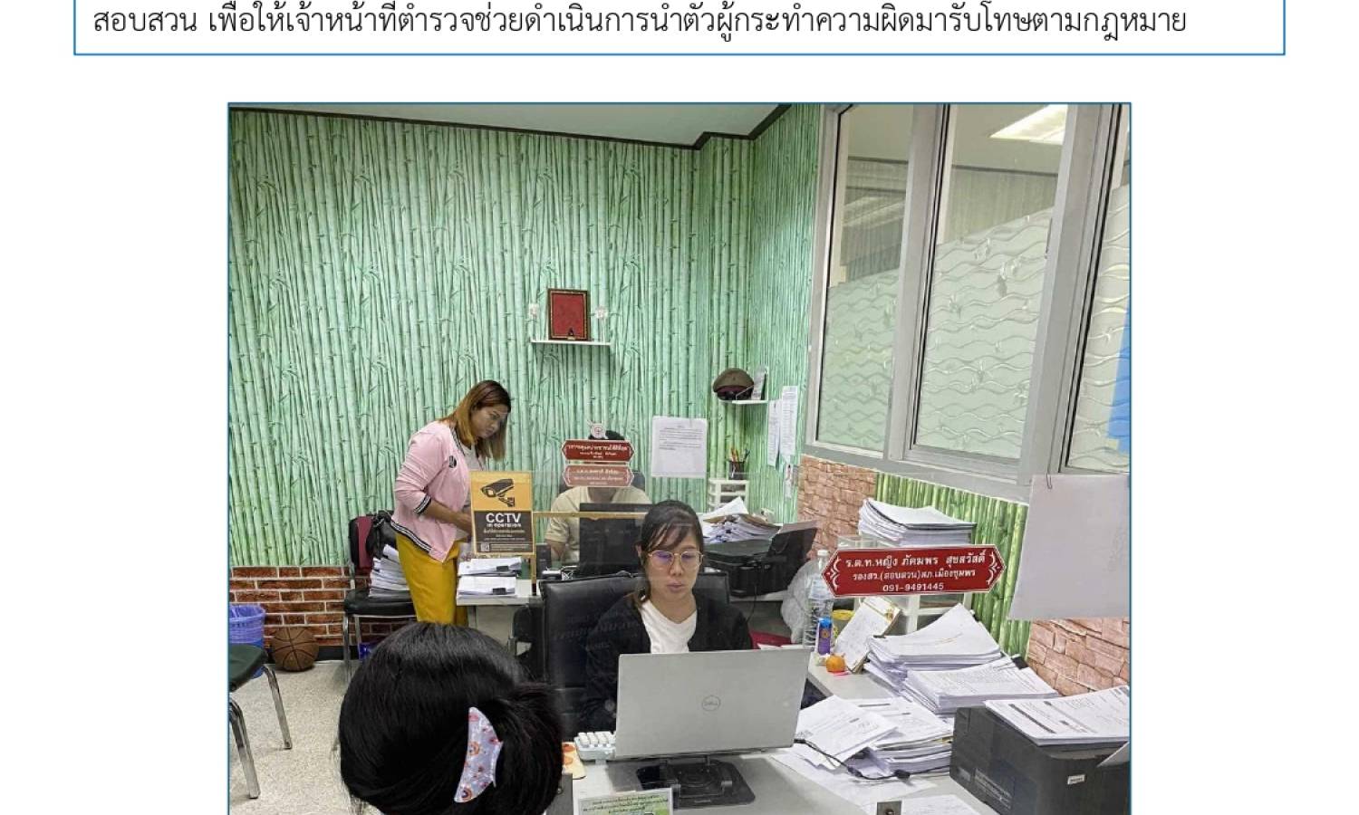 ผลการปฏิบัติงานสอบสวนประจำเดือนมกราคม 2568